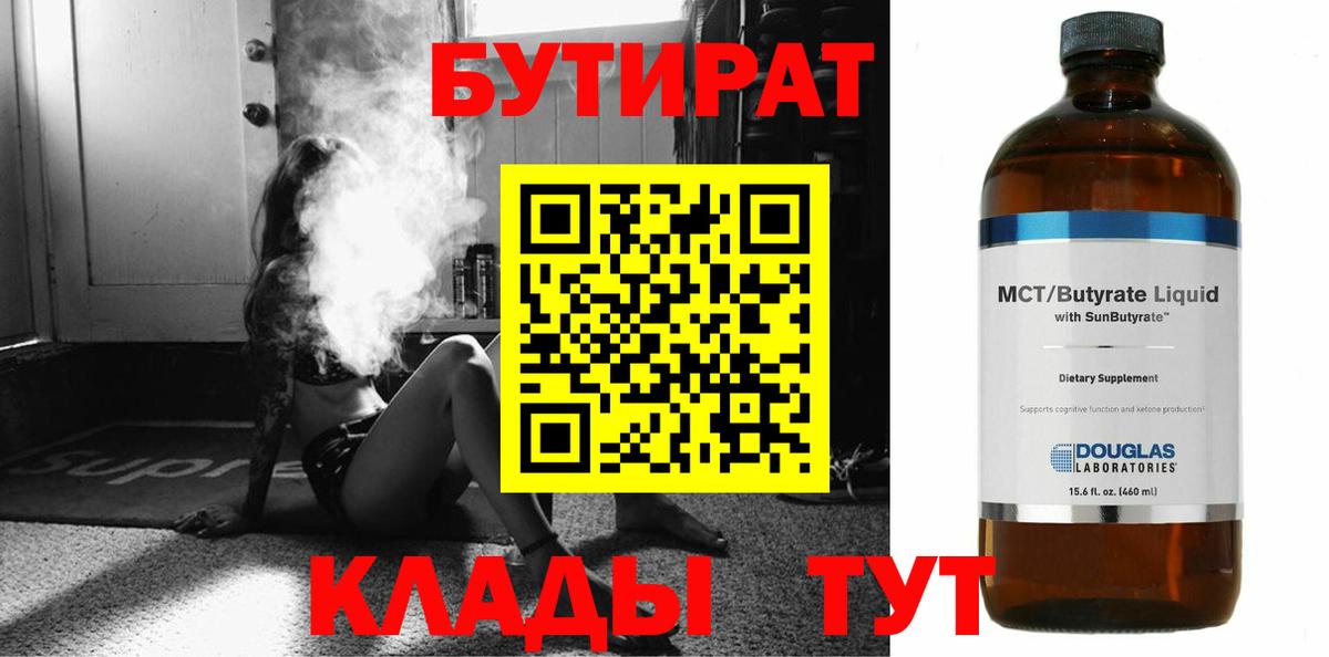 Ишимбай  БУТИРАТ  Вход с VPN  БУТИРАТ Butirat 
