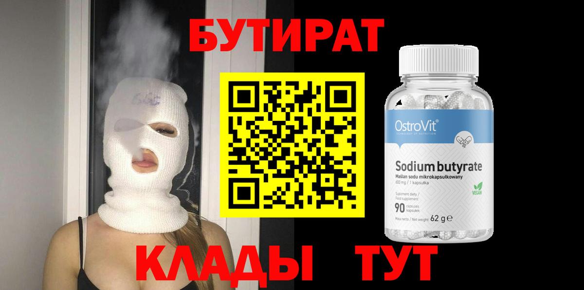БУТИРАТ бутандиол Ишимбай