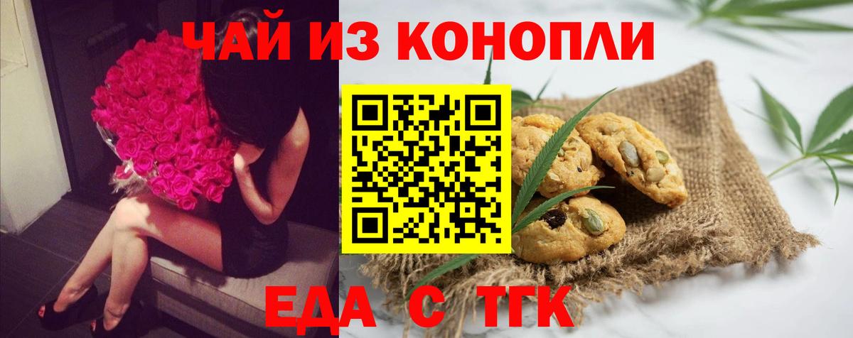 Ишимбай  Печенье с ТГК марихуана  Вход с VPN 