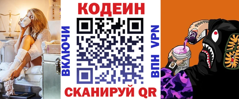 Кодеиновый сироп Lean Purple Drank  Ишимбай 