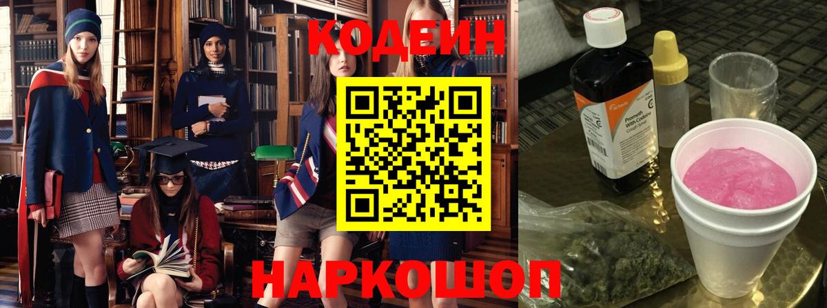 Ишимбай  Codein напиток Lean (лин)  Кодеиновый сироп Lean напиток Lean (лин)  Вход с VPN 