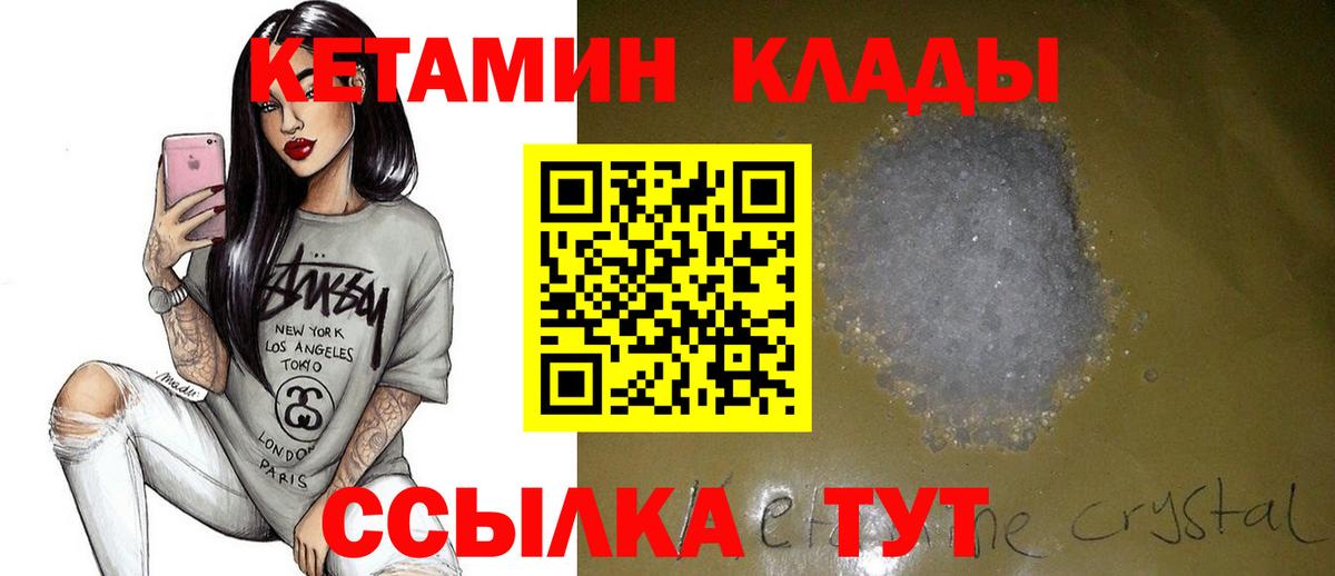 Кетамин VHQ  Вход с VPN  Ишимбай 