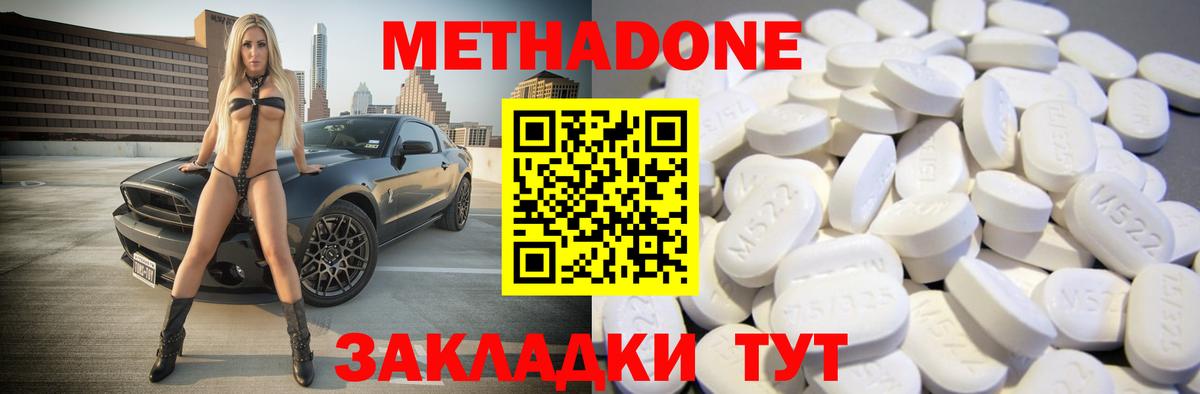 Метадон methadone Ишимбай