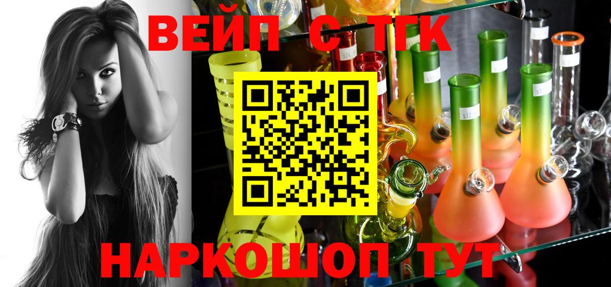 ТГК вейп с тгк  Вход с VPN  Ишимбай  ТГК вейп 