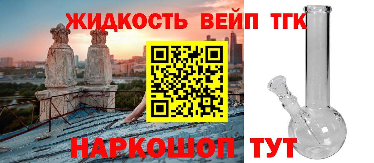 ТГК вейп с тгк Ишимбай
